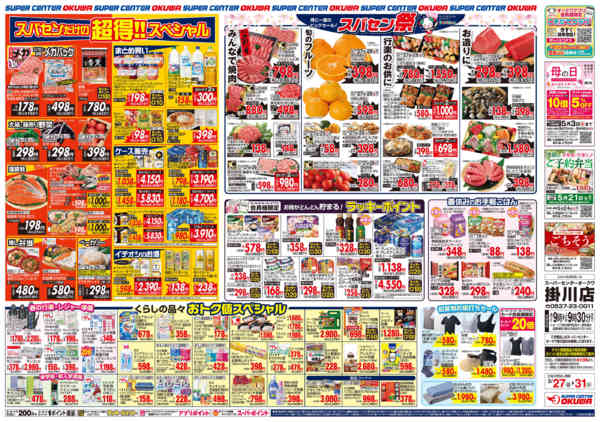 2026年3月27〜31日までスパセン祭-2