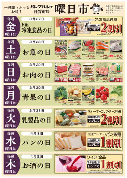 2026年3月27日〜4月2日まで曜日市-1
