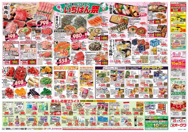 2026年3月28〜31日まで春のいちばん祭-2