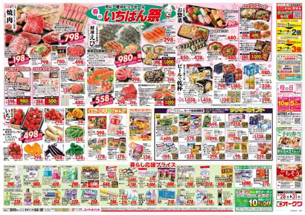 2026年3月28〜31日まで春のいちばん祭-2