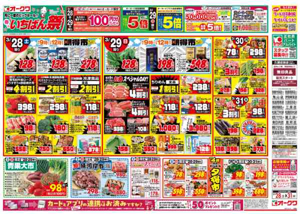 2026年3月28〜31日まで春のいちばん祭-1