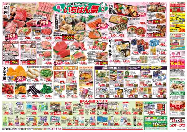 2026年3月28〜31日まで春のいちばん祭-2