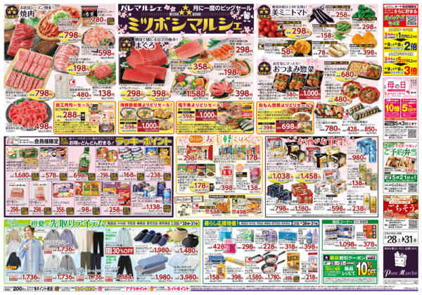 2026年3月28〜31日までミツボシマルシェ-2