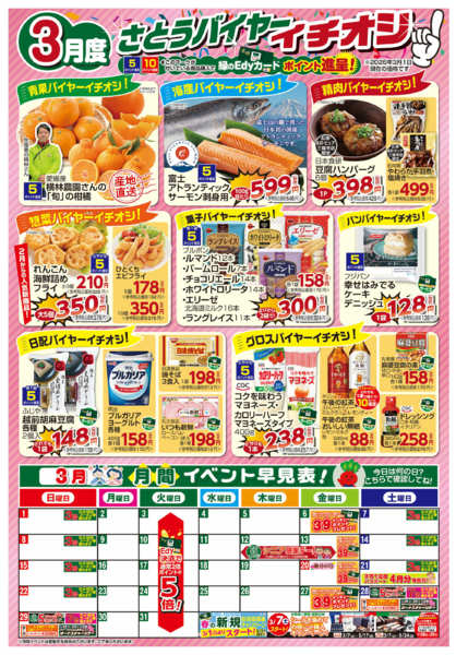 2026年3月1〜31日まで-1