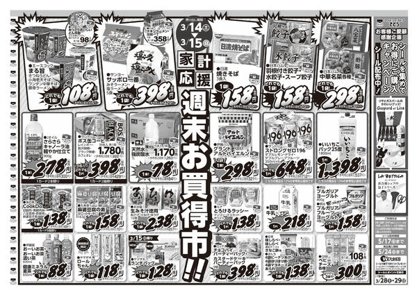 2026年3月14〜15日までnew-2