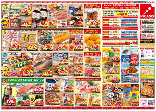 2026年3月5〜8日まで-2