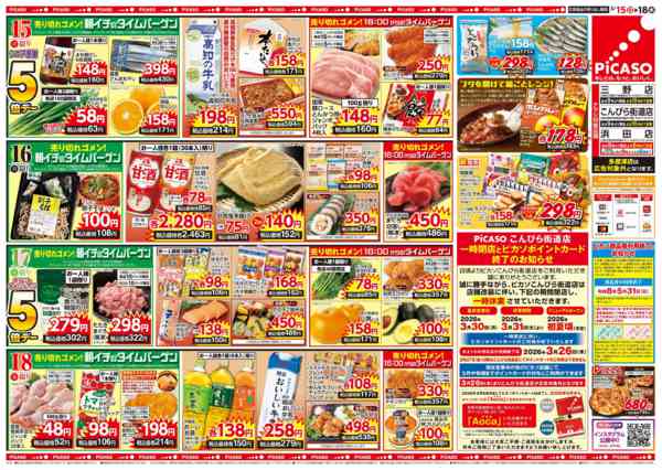 2026年3月15〜18日まで-2