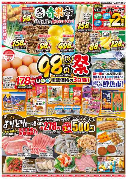 2026年3月23〜25日までnew-1