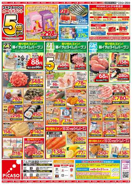 2026年3月23〜25日までnew-2