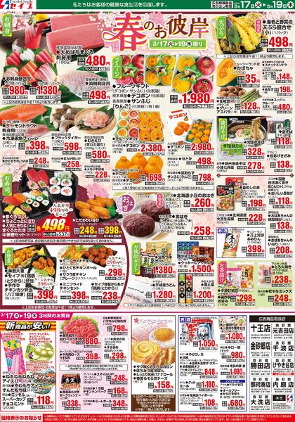 最新チラシnew-2