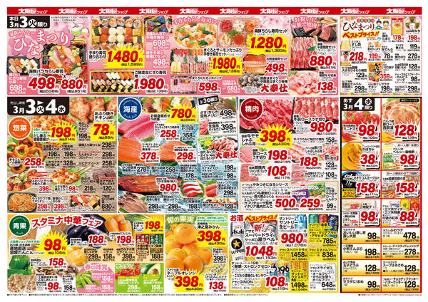 2026年3月3〜4日まで-2