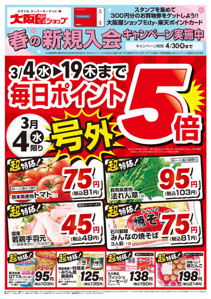 2026年3月4日限りnew-1