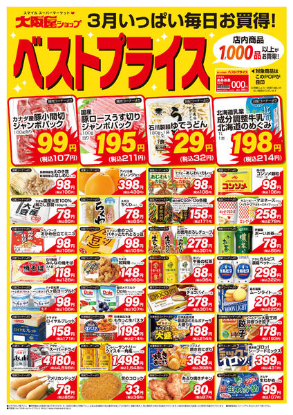 2026年3月4日限りnew-2