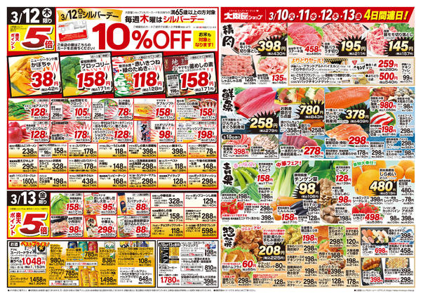 2026年3月10〜13日まで-2