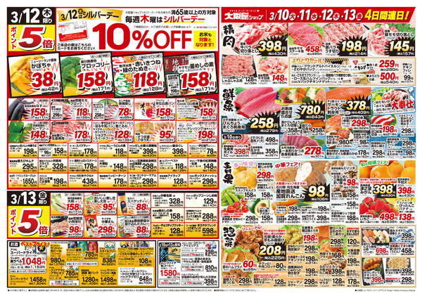 2026年3月10〜13日まで-2