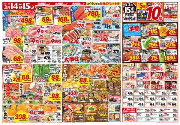 2026年3月14〜15日まで-2