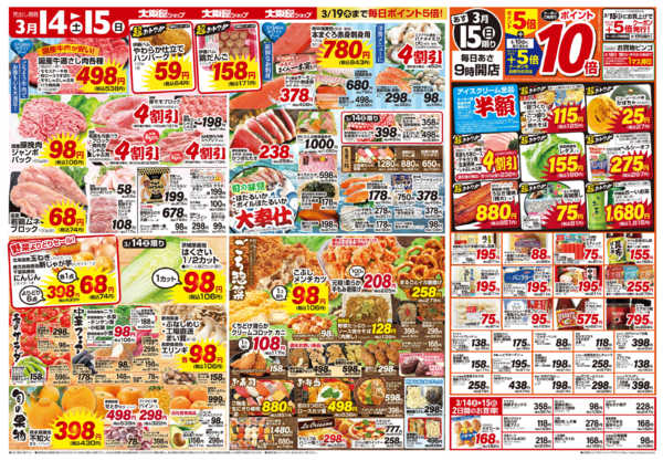 2026年3月14〜15日まで-2