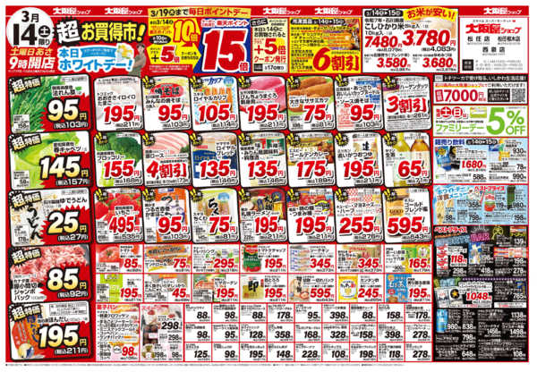 2026年3月14〜15日までnew-1