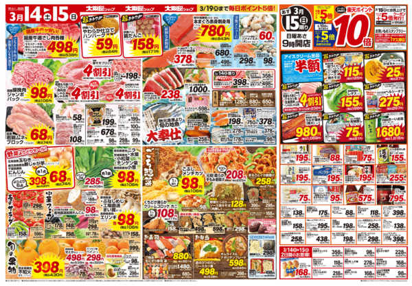 2026年3月14〜15日までnew-2