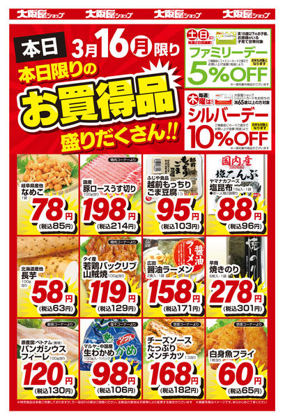 2026年3月16日限りnew-1