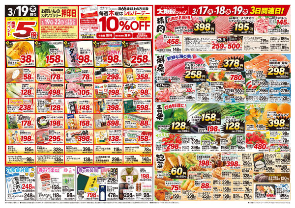 2026年3月17〜19日まで-2