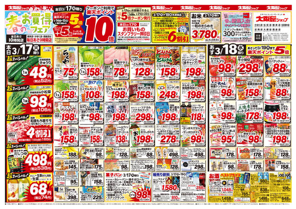 2026年3月17〜19日までnew-1