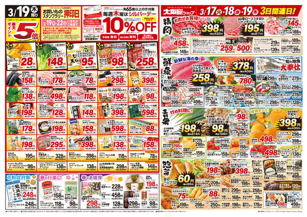 2026年3月17〜19日までnew-2