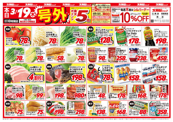 2026年3月19日限りnew-1