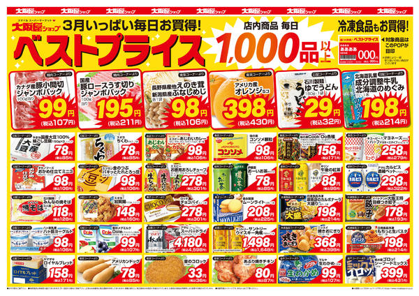 2026年3月19日限りnew-2