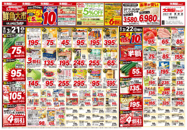 2026年3月21〜22日まで-1