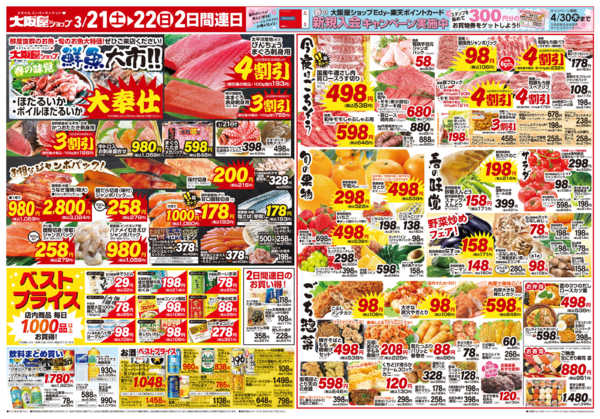 2026年3月21〜22日まで-2