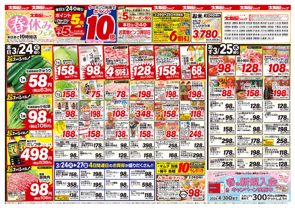 2026年3月24〜27日までnew-1