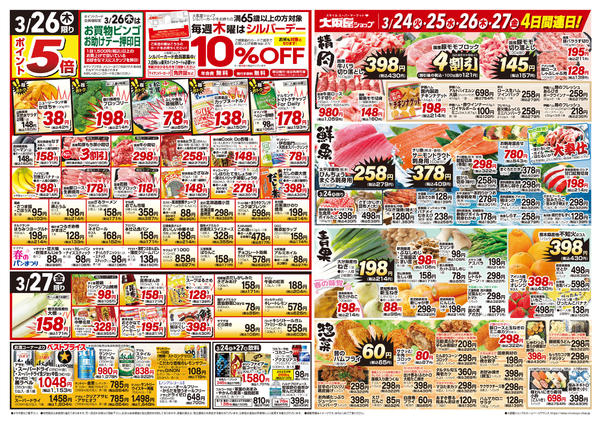 2026年3月24〜27日までnew-2