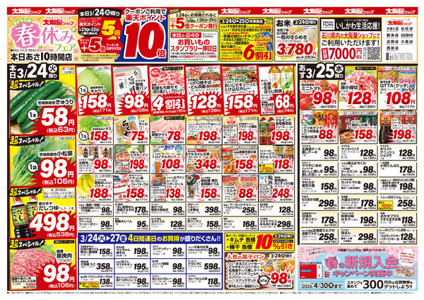 2026年3月24〜27日までnew-1