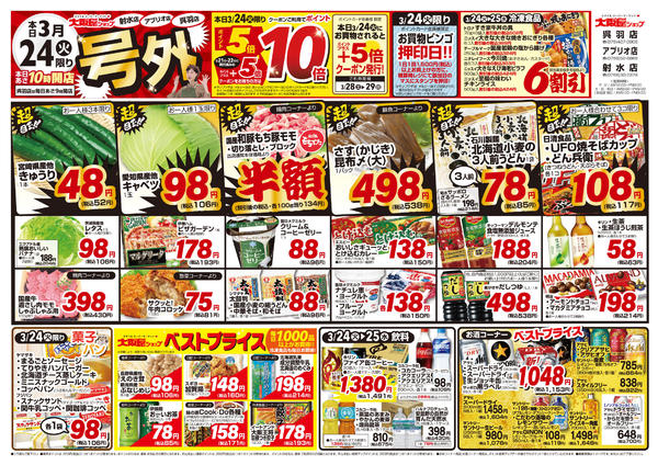 2026年3月24〜25日までnew-1