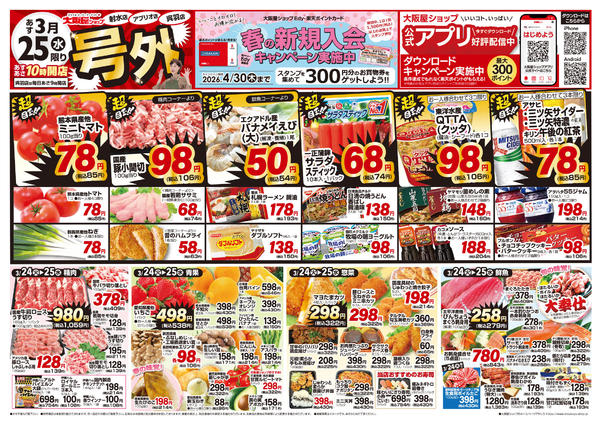 2026年3月24〜25日までnew-2