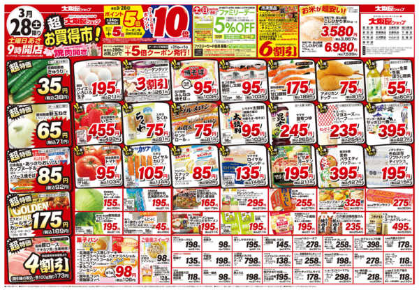 2026年3月28日限りnew-1