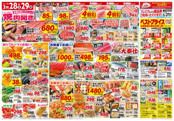 2026年3月28〜29日までnew-1