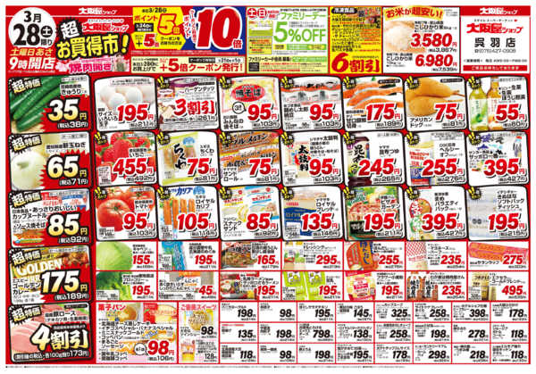 2026年3月28日限りnew-1