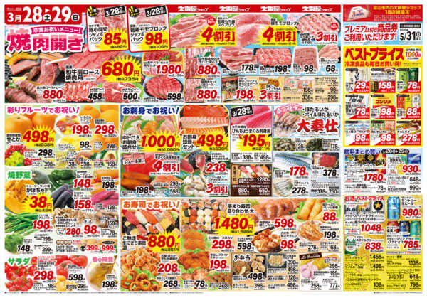 2026年3月28〜29日までnew-1