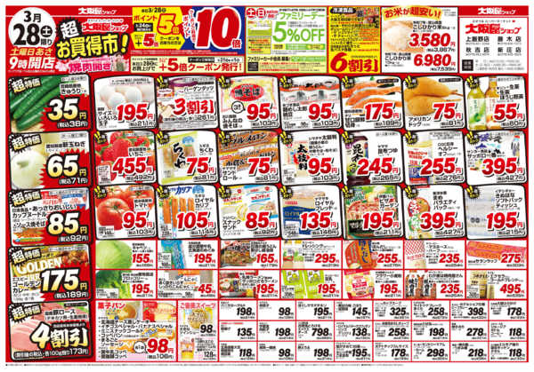 2026年3月28日限りnew-1