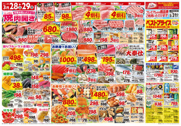 2026年3月28〜29日までnew-1