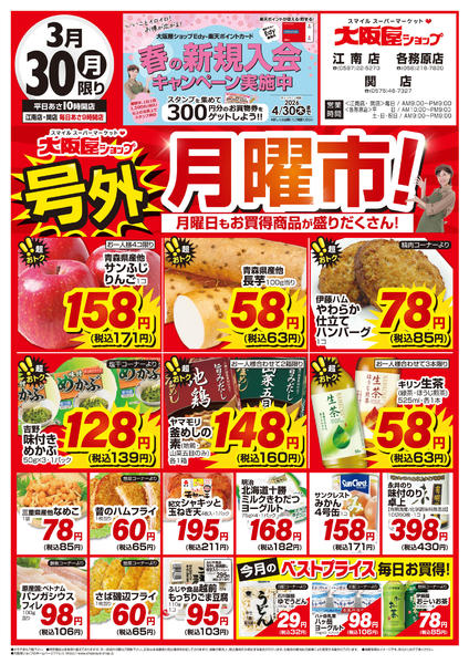 2026年3月30日限りnew-1