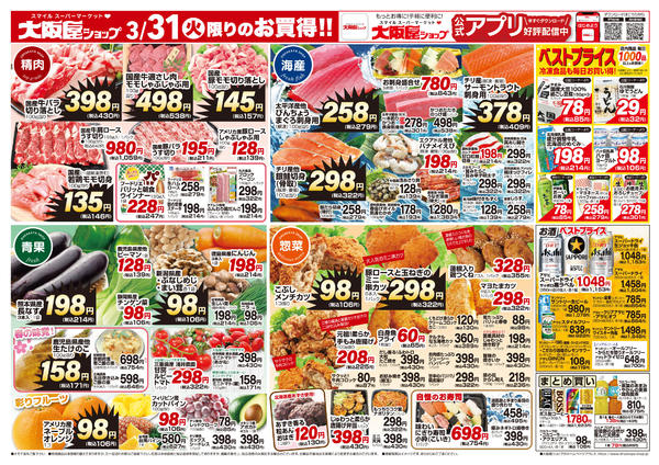 2026年3月31日限りnew-2