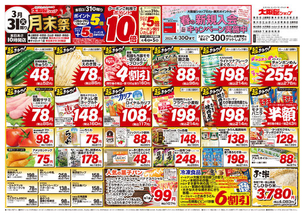 2026年3月31日限りnew-1