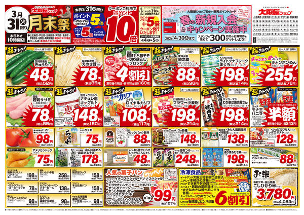 2026年3月31日限りnew-1