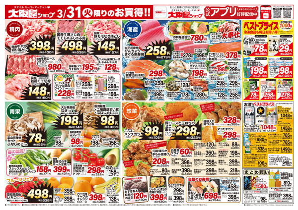 2026年3月31日限りnew-2