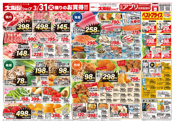 2026年3月31日限りnew-2