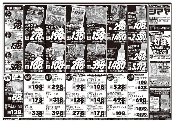 毎月10日は灯油の日まとめ買いキャンペーン／春の新生活応援フェア-2