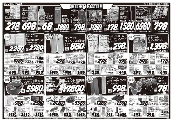 ラクール店オープン７周年協賛　春の大感謝祭new-2